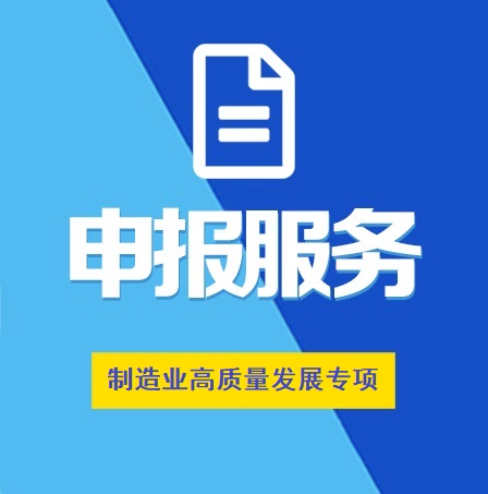 湖北省制造业高质量发展专项