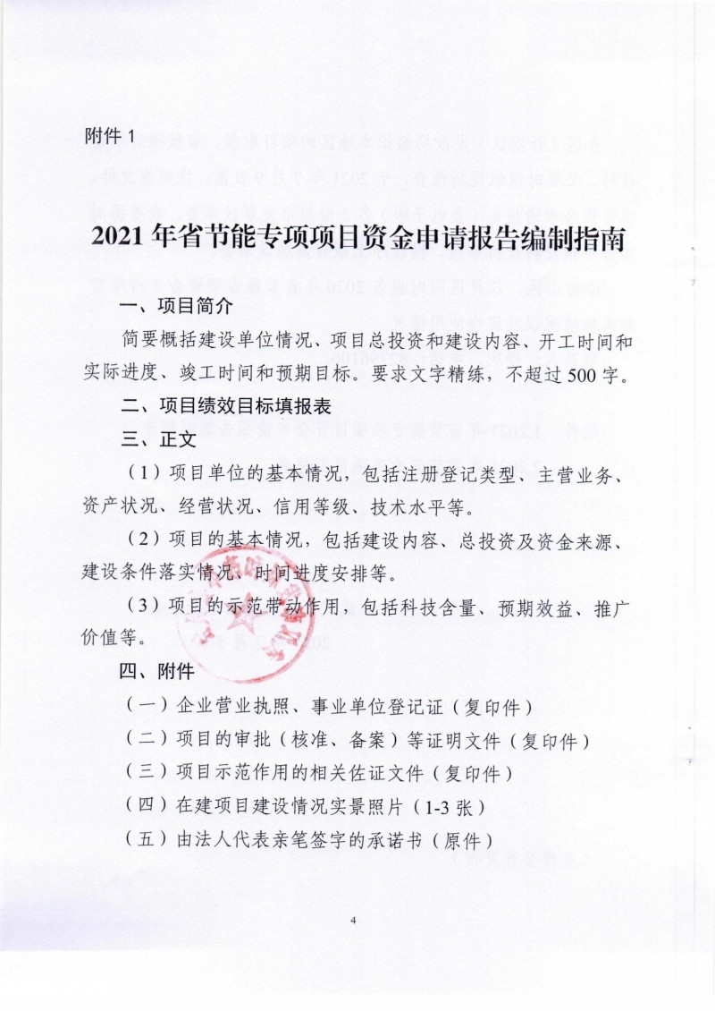 市发展改革委关于组织申报2021年省节能专项项目的通知_03